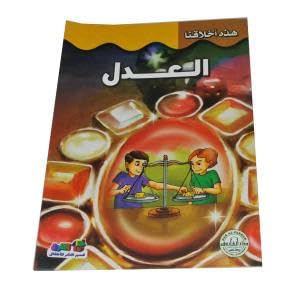 Justice Story Book Moral Tales for Children's