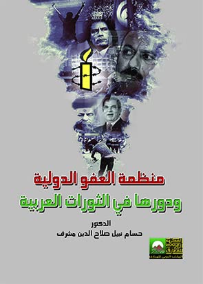 AI & Role in the Arabic Revolution