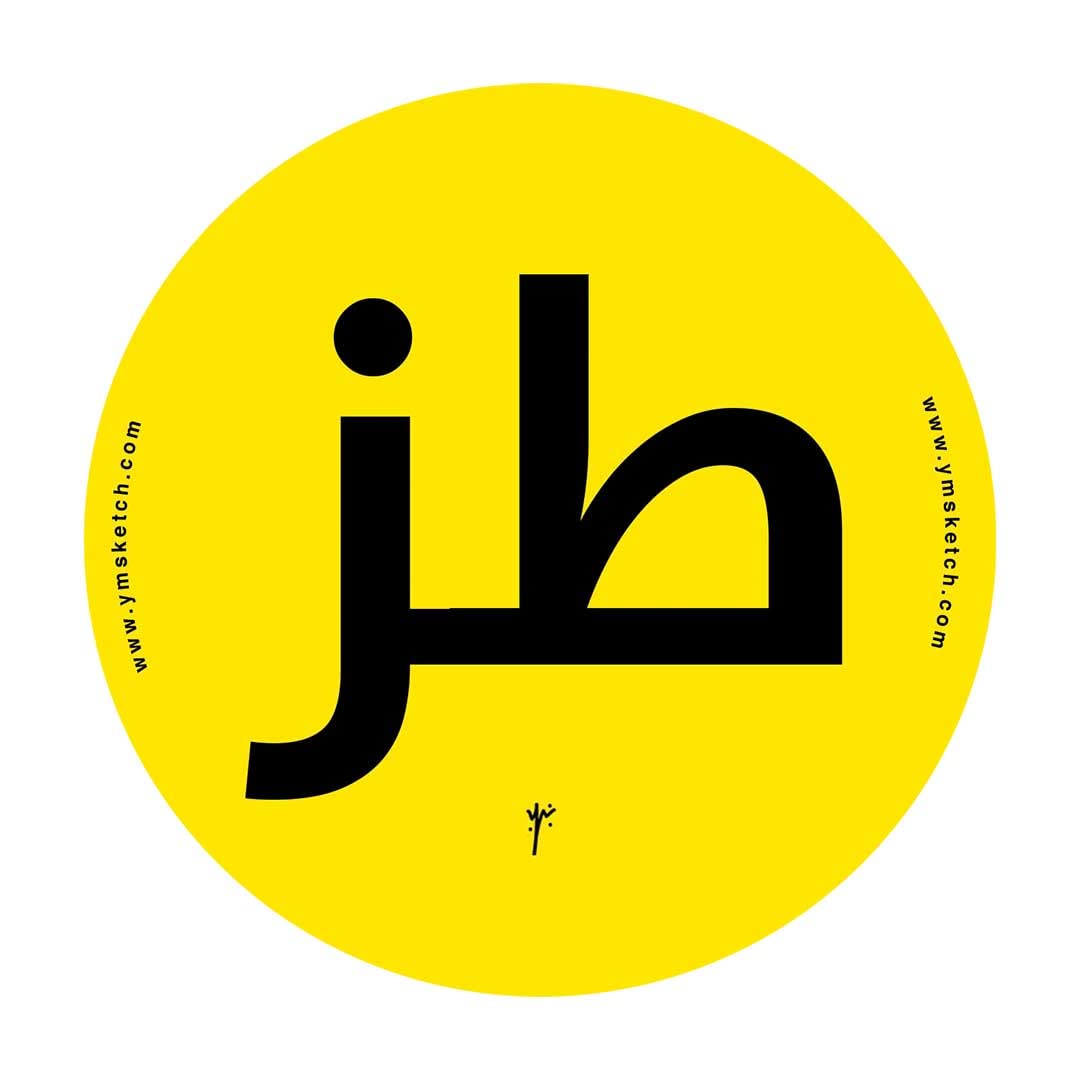 YM Sketch Circle Sticker Vinyl - Toz|10cm Diameter , 1 pcs |Gift For back to school ,college ,office ,artists, students ,your car , notebook , laptop , fridge , desk , skateboard