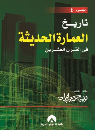 20th Century Modern Architecture History - Eye Comfort Paper
