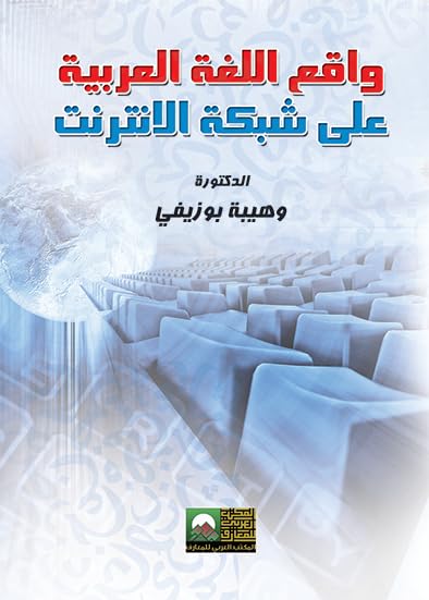 Arabic Reality Online