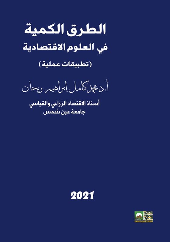 Quantitative Methods in Economics Science - Practical Applications
