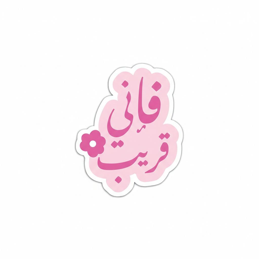 Arabic Calligraphy Vinyl Sticker, Pink Floral Floral Design, Waterproof Decorative Decal