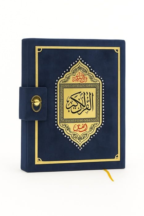 مصحف مقاس كبير 34 * 24 كحلي قفل و غلاف قطيفة