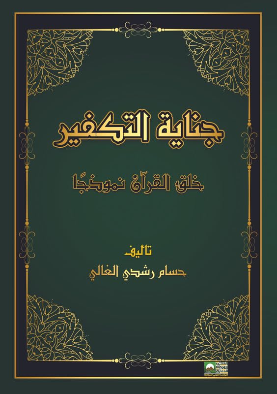 Firendish Fairies - The Quran Creating Model