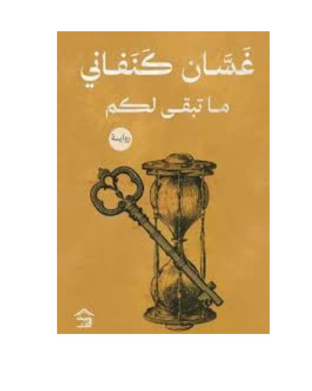 أرض البرتقال الحزين