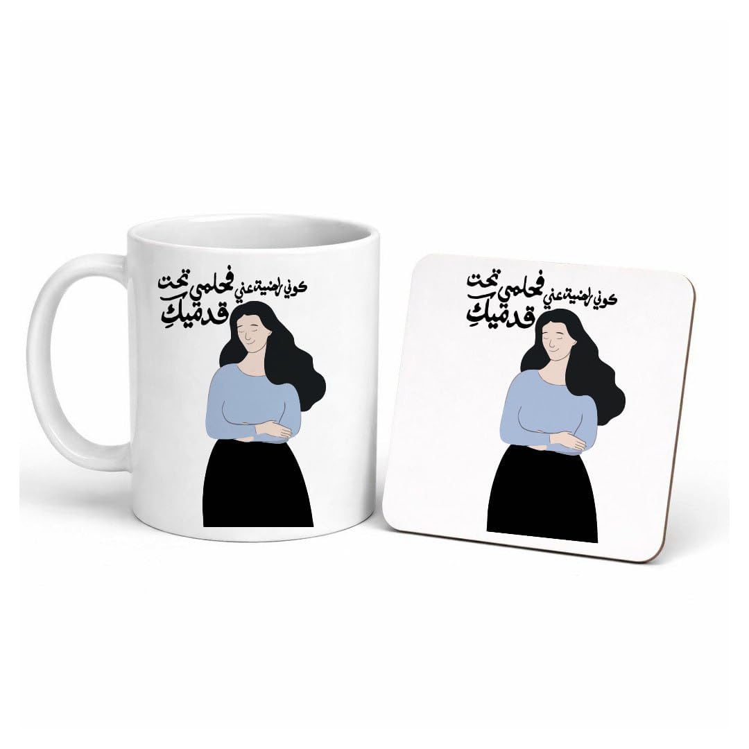 مج سيراميك للقهوة والشاي مع كوستر خشب 6 مم – هدية عيد الأم للأم والزوجة – Mother’s Day Coffee Mug with Wooden Coaster – Mom Mug Gift for Mother, Wife (كونى راضية عنى)