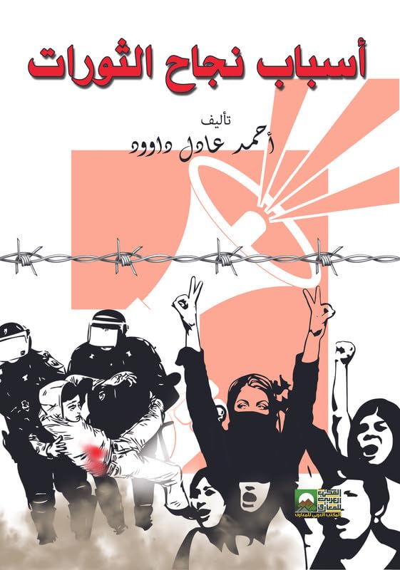 Reasons for the Revolutions Success