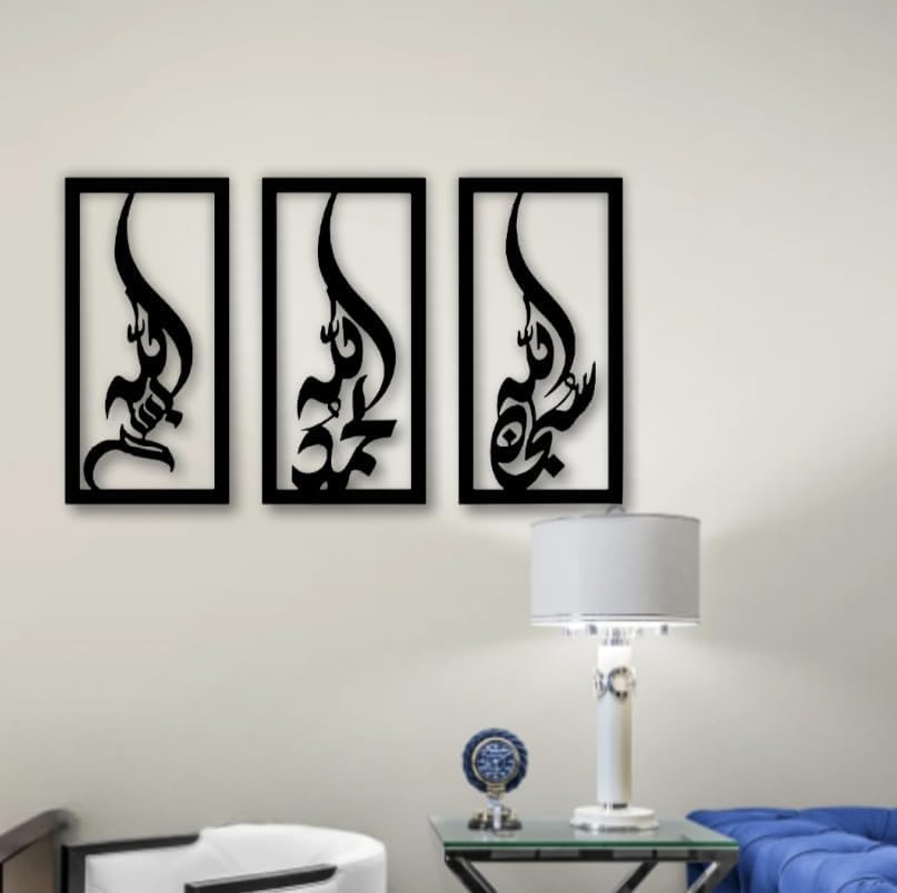 Modern Islamic Wall Art Set, Black Calligraphy Panels, Subhanallah Alhamdulillah AllahuAkbar, 3-Piece Decorative Frame Collection, Home Decor (large)