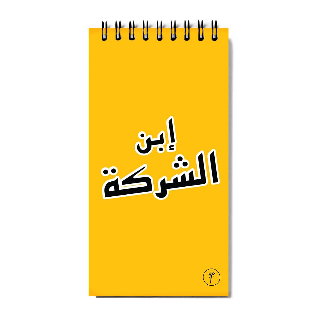 YM Sketch Notebook Daily To Do List - Size (8.5x16cm) | Ebn el sherka| Minimalist Planner for Work, Life & Productivity | 80 Sheet | Undated Productivity Checklist | Egyptian Design
