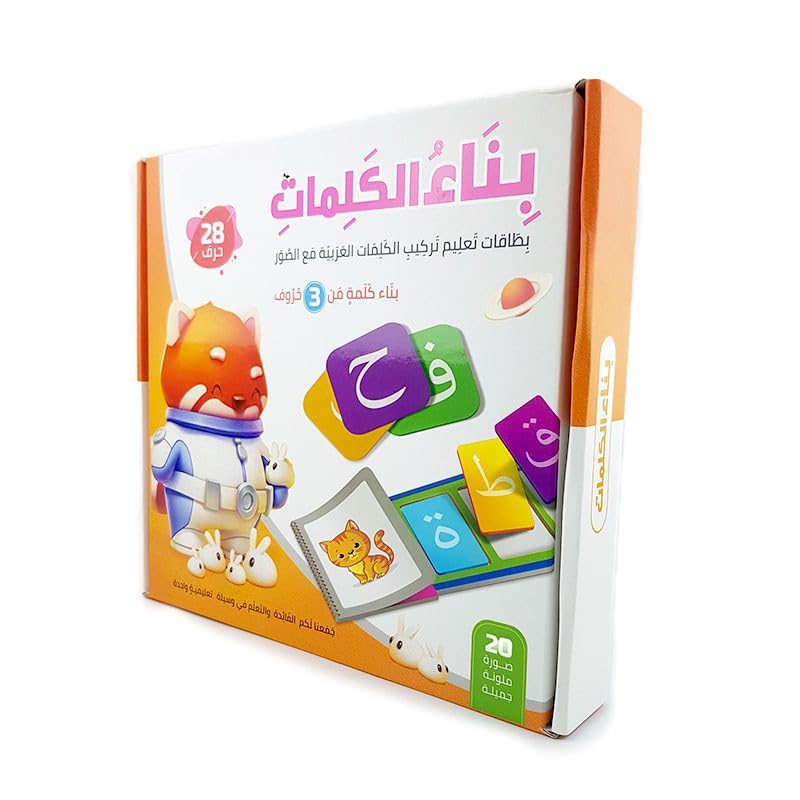 R10-3-1 Al Safwa 3 Arabic Word Building Toy