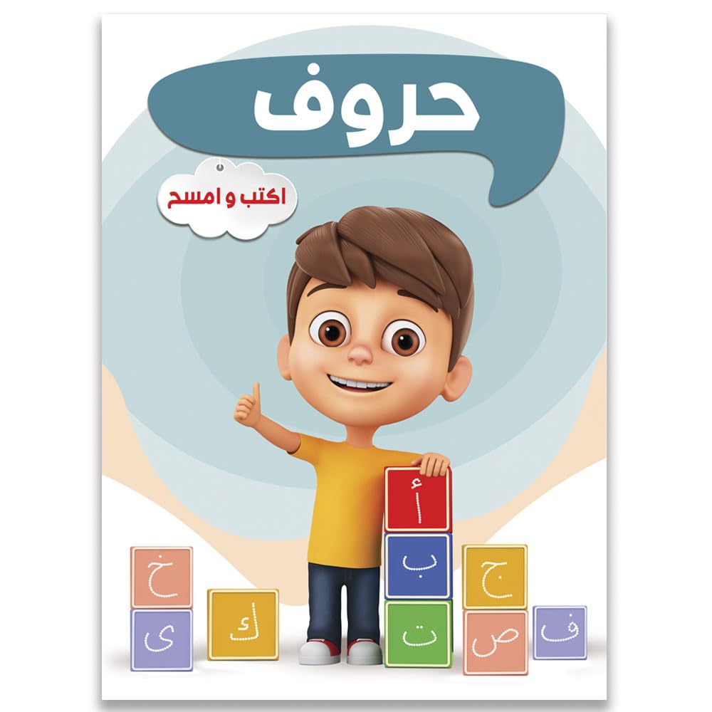 Write and Wipe Arabic Letters for Kids | Educational Kids Books | Arabic Learning Foundation Books for Kids | Large Size 33x24 Suitable for 3 to 5 Years Old