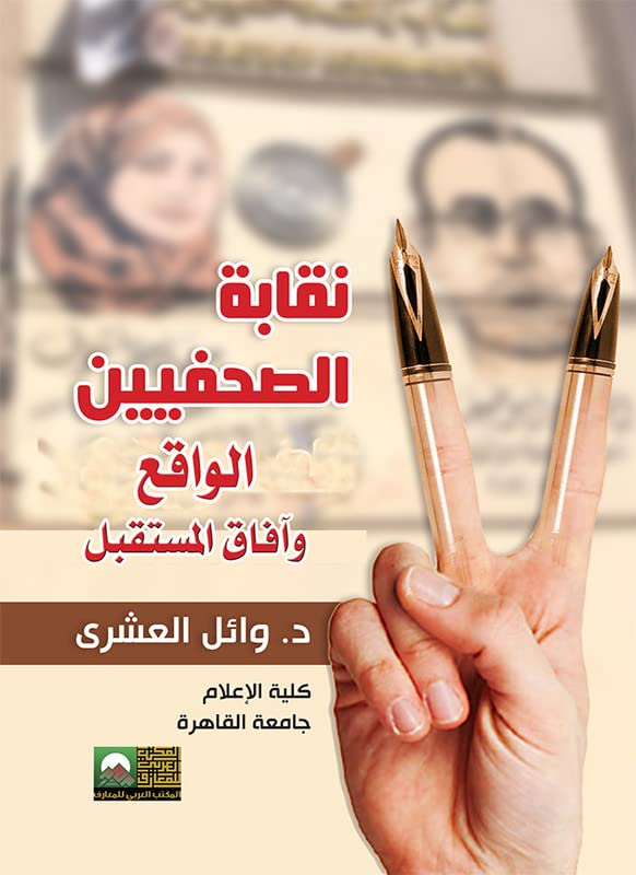Journalist Guild - Reality and Future Prospects