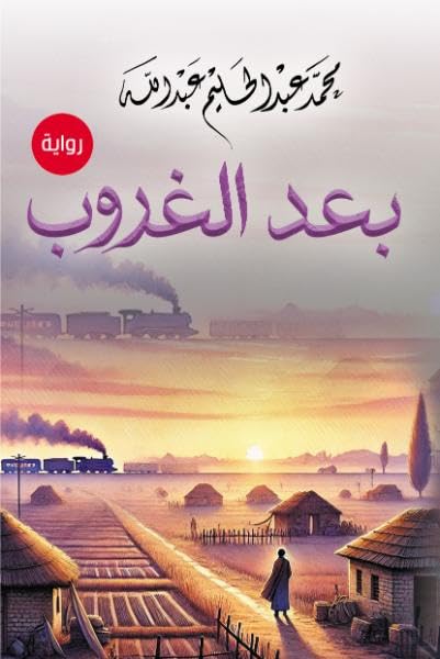 After Sunset (Novel)