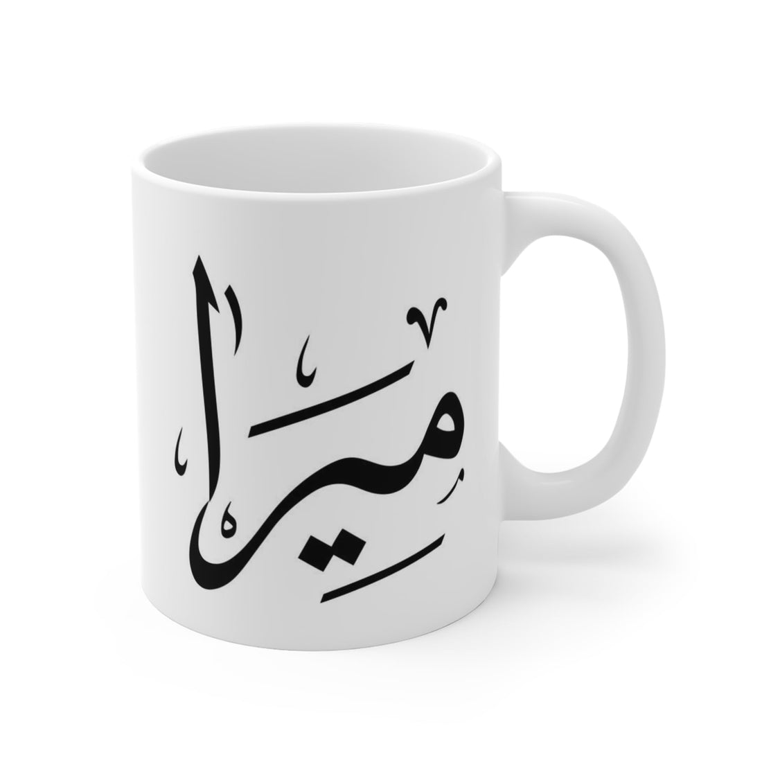 Printed Ceramic Mug - Modern Arabic Calligraphy "Mira" Ceramic Mug - Elegant Black Design