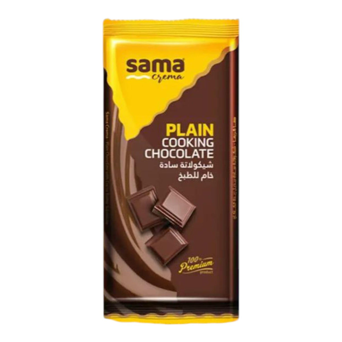 Sama! plain chocolate for cooking, premium chocolate for baking and cooking, 200 gm