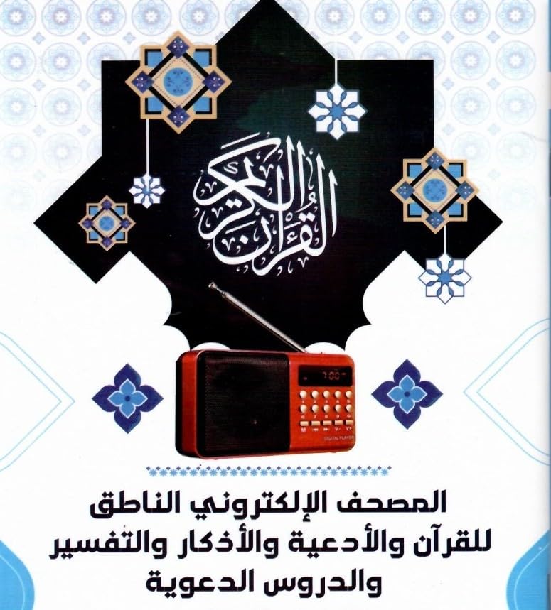 Digital Quran Radio Jock, Portable MP3 Player, with Talking Electronic Quran, 40 Readers, Tafseer and Dua Lessons, Red