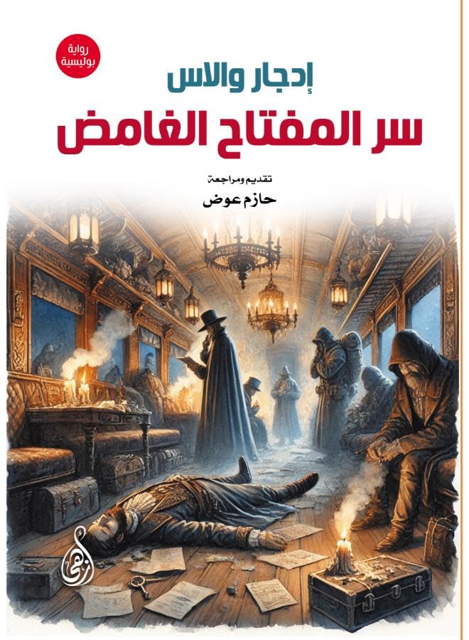 Mystery Key Secret (Detective Novel)