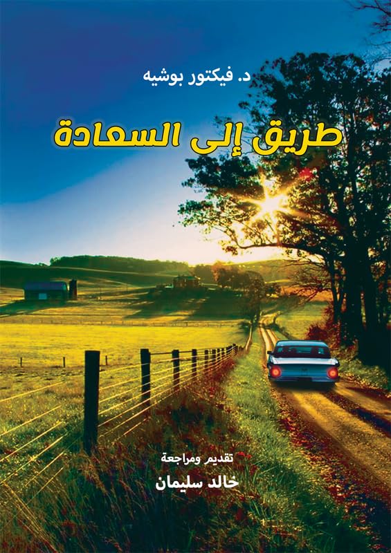 Road to Happiness