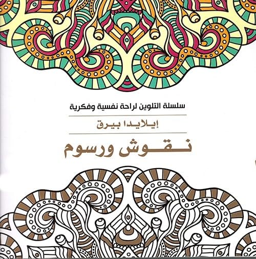 نقوش ورسوم