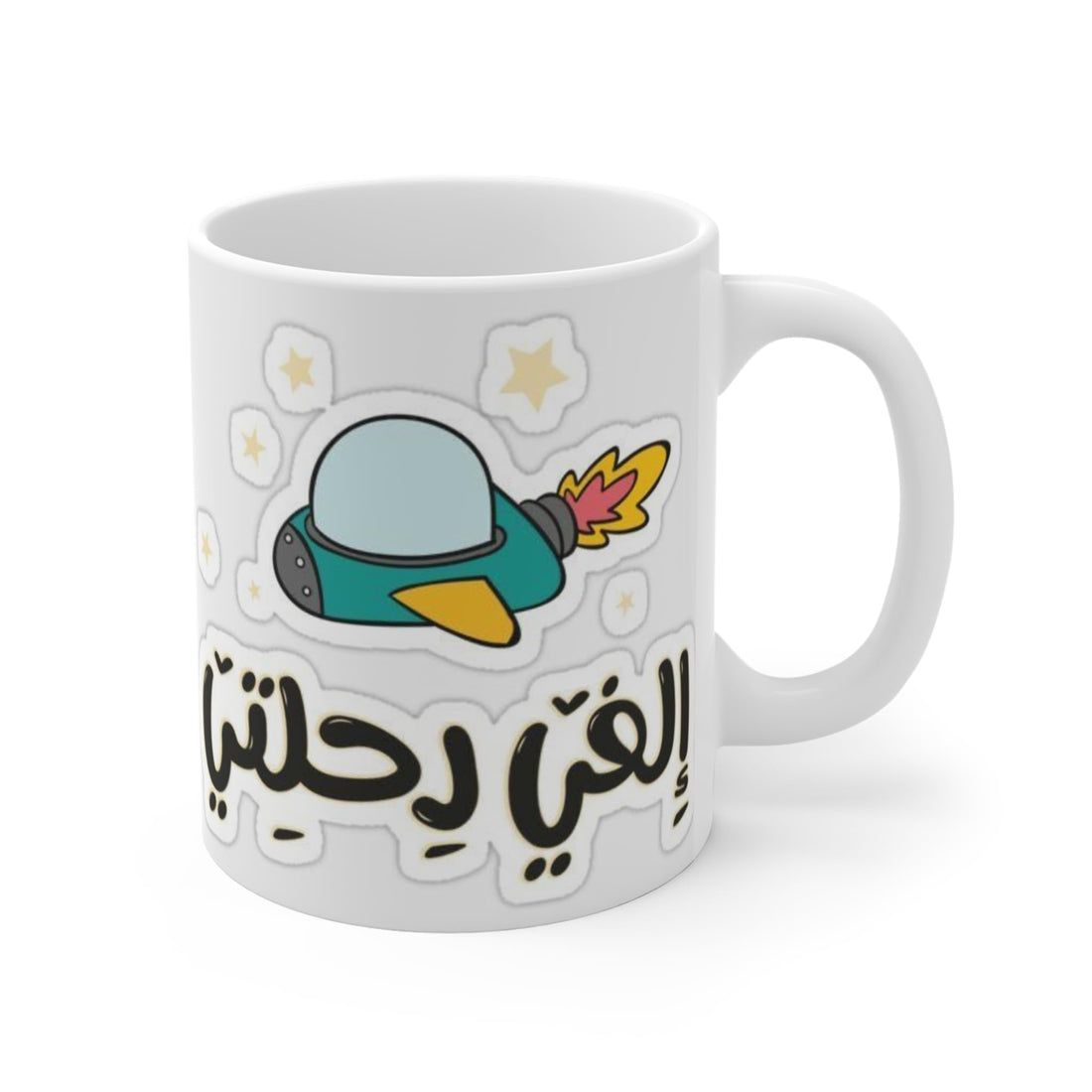 Printed Ceramic Mug - Spaceship To My Journey Printed Ceramic Mug - Motivational Gift For Success And Future