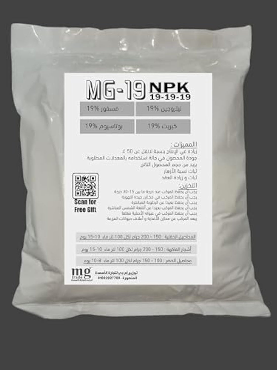 Mg 19 Balanced NPK 19-19-19