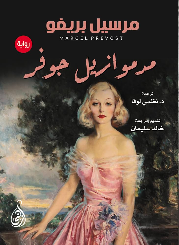 mademoiselle gopher (novel)