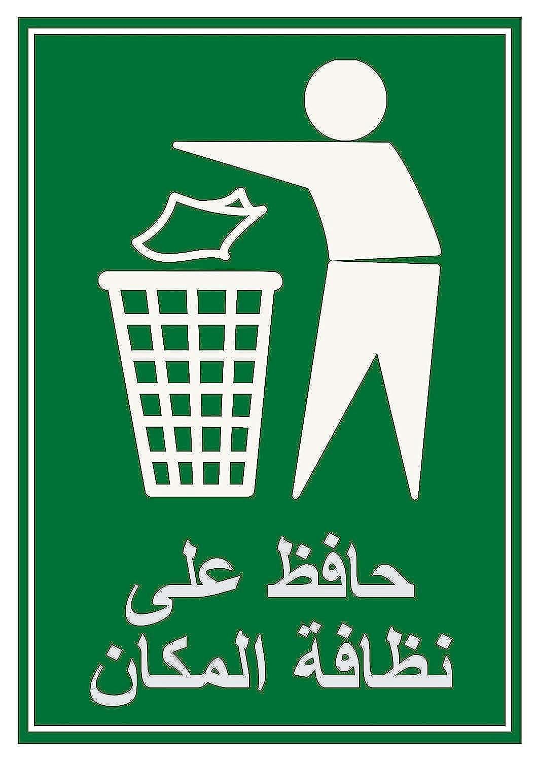 Keep Clean Sticker Sign - Arabic