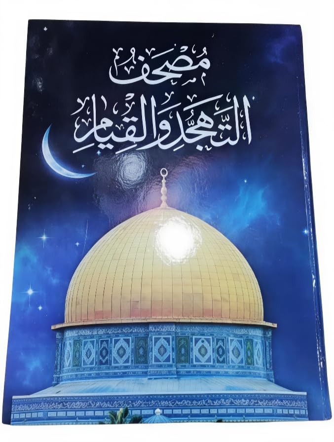 Quran Tajjid and Doing the Night Large Size 50cm x 35cm Clear Line Special Size for Night and Rave Reading! (Dome 1)