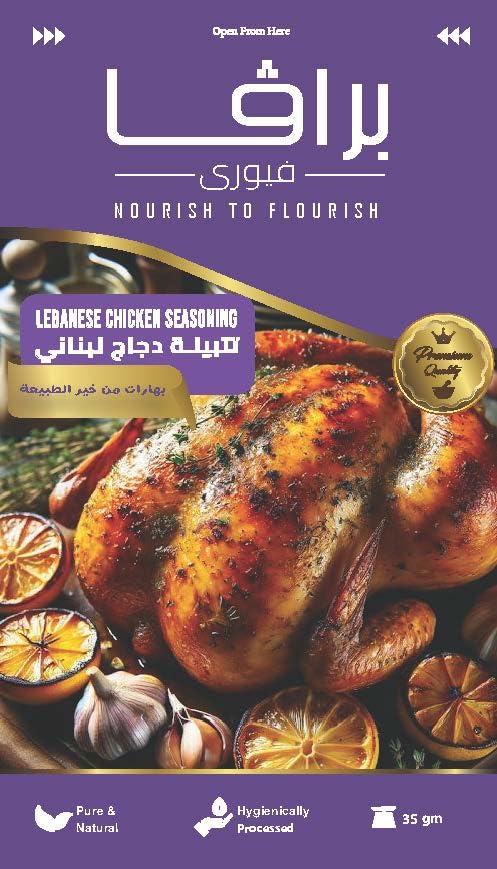 Brava Lebanese Chicken Seasoning SUCHET 35 GM