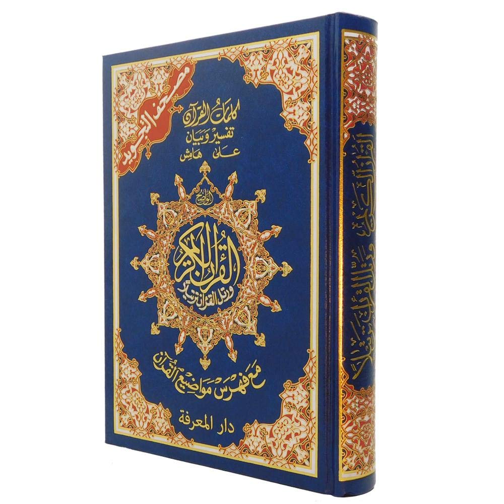 Tajweed Quran with Words and Topics Index (12X17cm, 2725477746982)