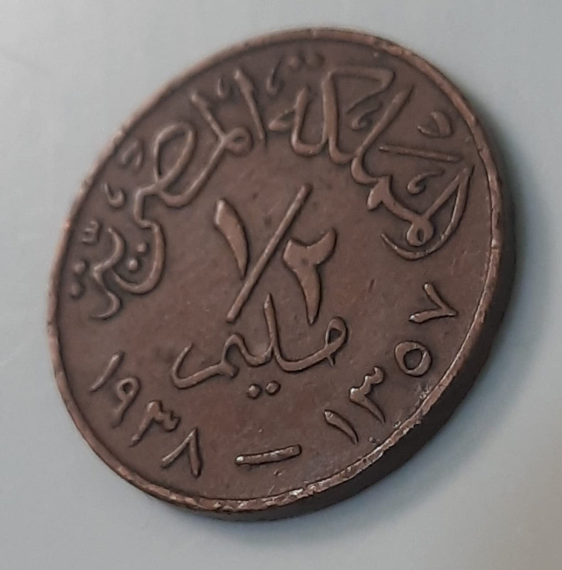 Rare Old Coin - Half Millim King Farouk 1938