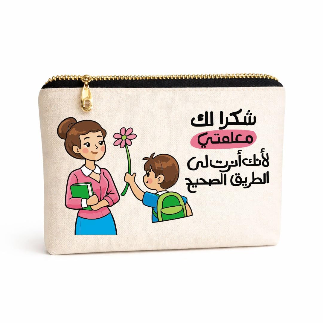 Thank You Teacher Canvas Cosmetic Pouch, Teacher Appreciation Makeup & Accessories Organizer, Thick Cotton Fabric, Padded Interior, Gold Zipper,23 x 17 cm (شكرا لك معلمتى)