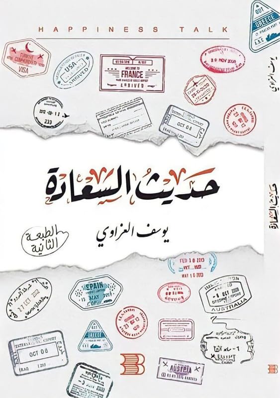Hadith Al Happiness - Youssef Al Ghar
