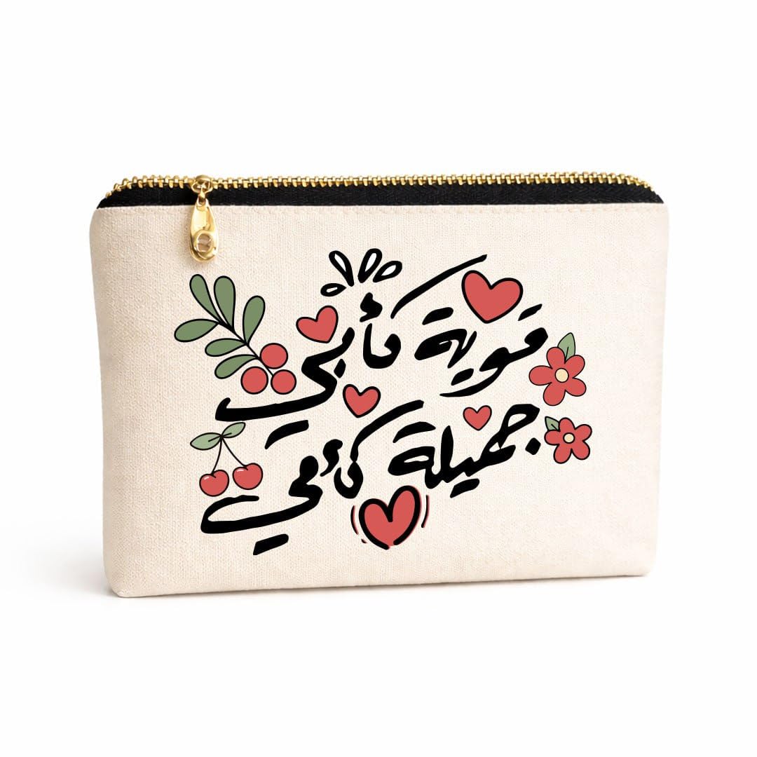 Mom Quote Canvas Cosmetic Pouch, Makeup Organizer Bag, Premium Thick Cotton Fabric, Padded Interior, Gold Zipper, Single-Sided Digital Print, 23 x 17 cm (قوية كأبى)