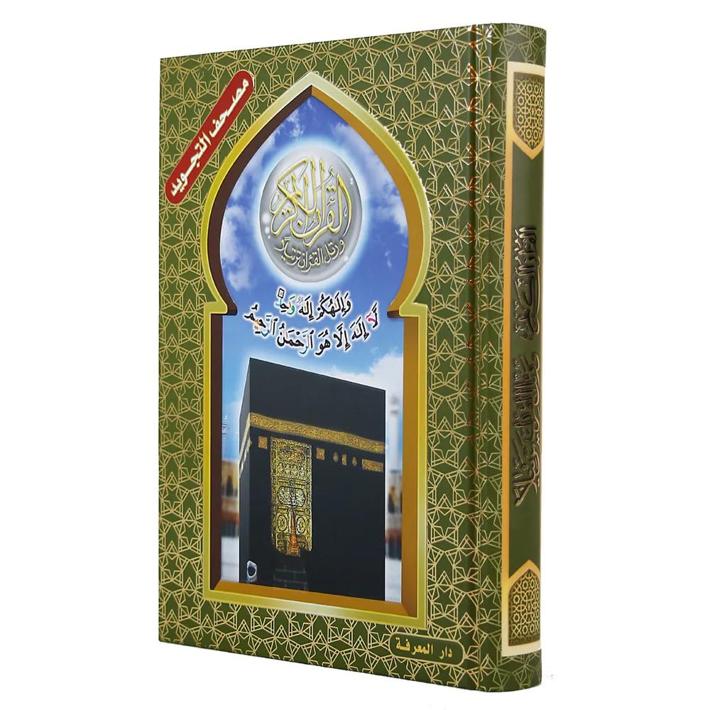 Tajweed Quran cardboard cover 20 × 14 cm