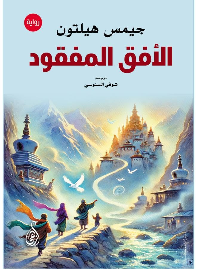 lost horizon