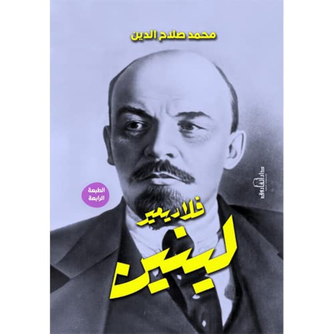 فلاديمير لينين