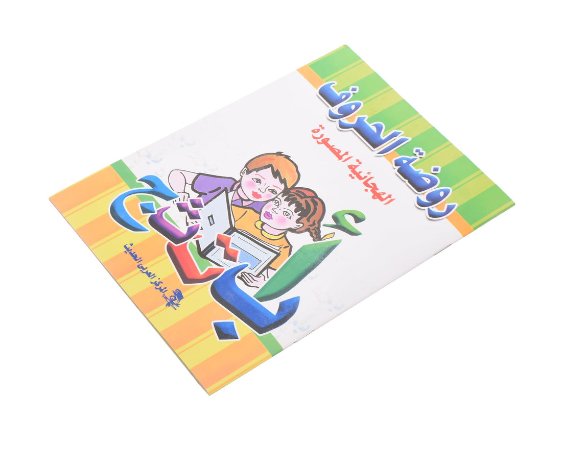Elmaayergy Learning Alphabet Book Suitable For classroom, Homeschooling, And Individual Study Environments