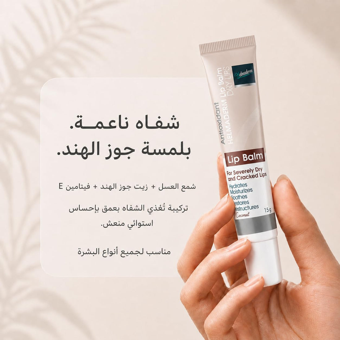 HELMADERM Lip Balm, Coconut Flavour 15 Gm