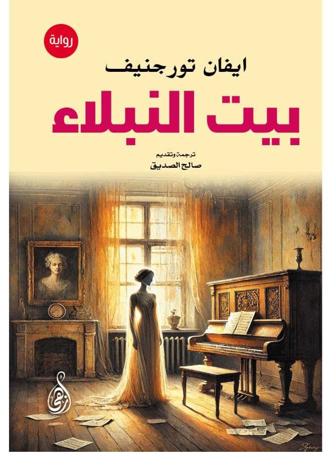House of Nobles (novel)