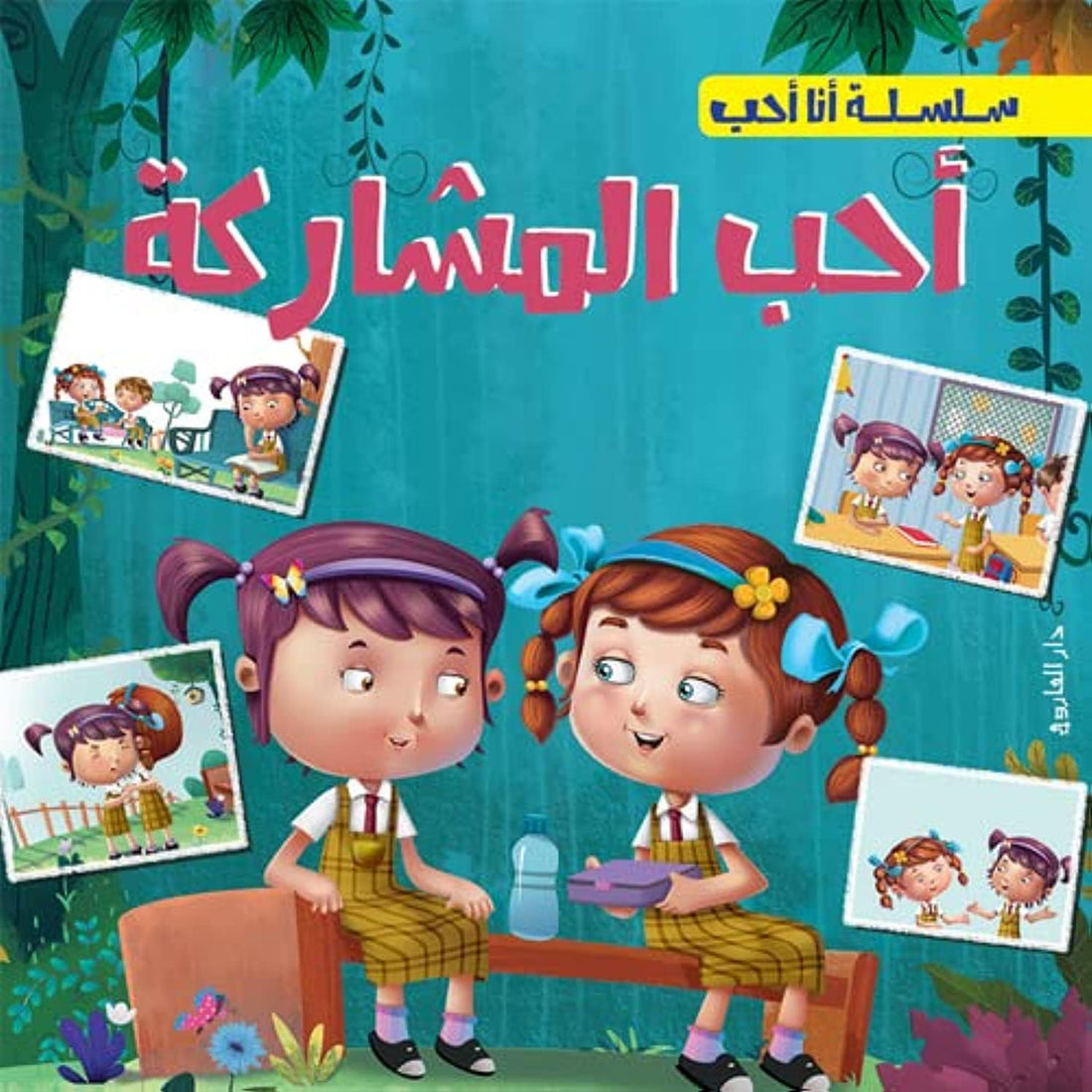 أحب المشاركة ( أنا أحب )