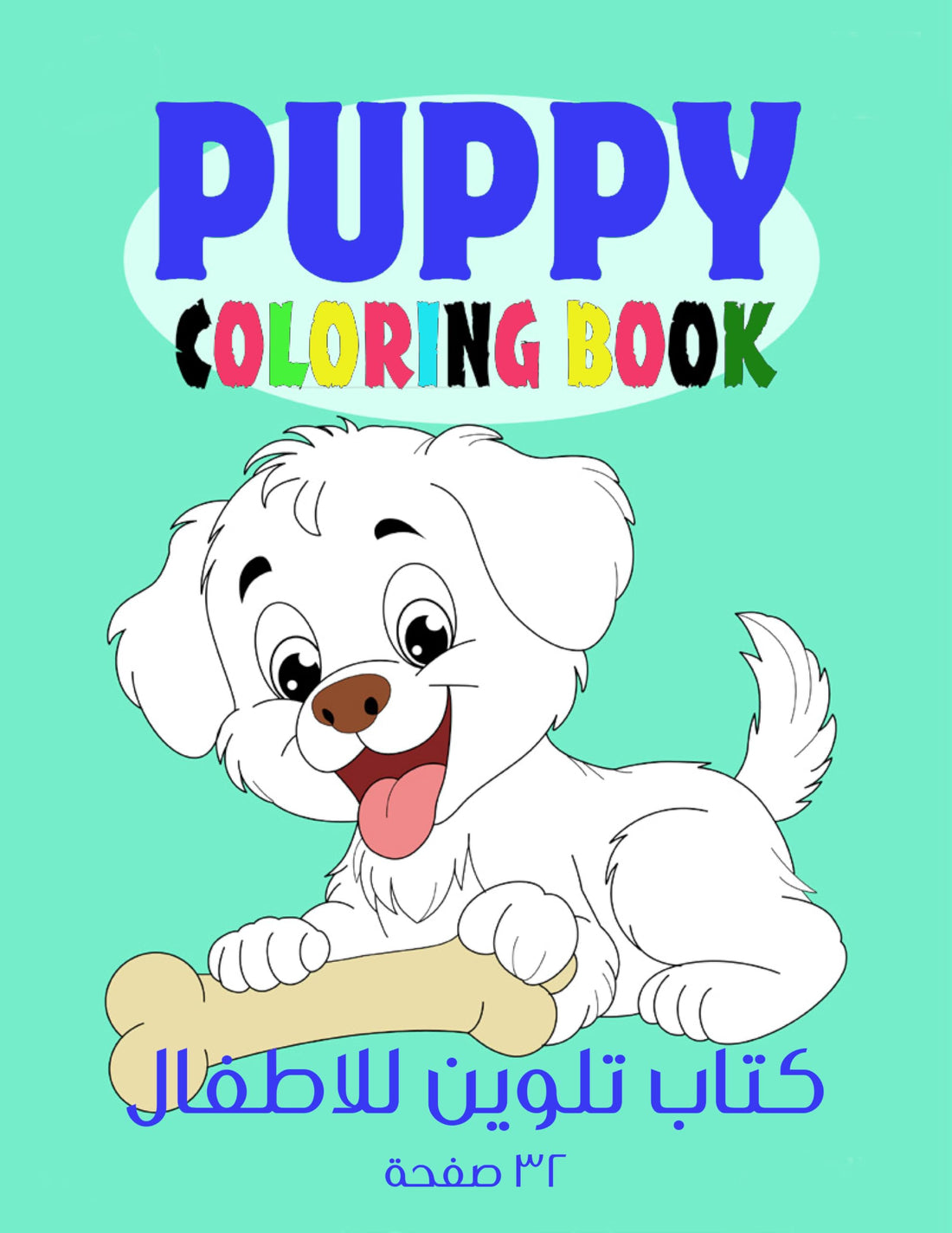 Coloring Book for Kids with Attractive Drawings for Puppies and Butterflies, Green Cover