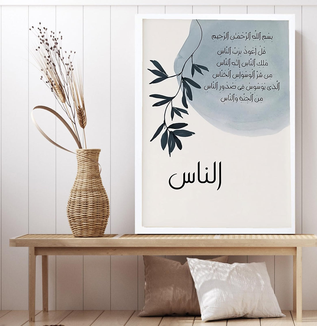Berwaz Islamic White Frame Quran Al Nas