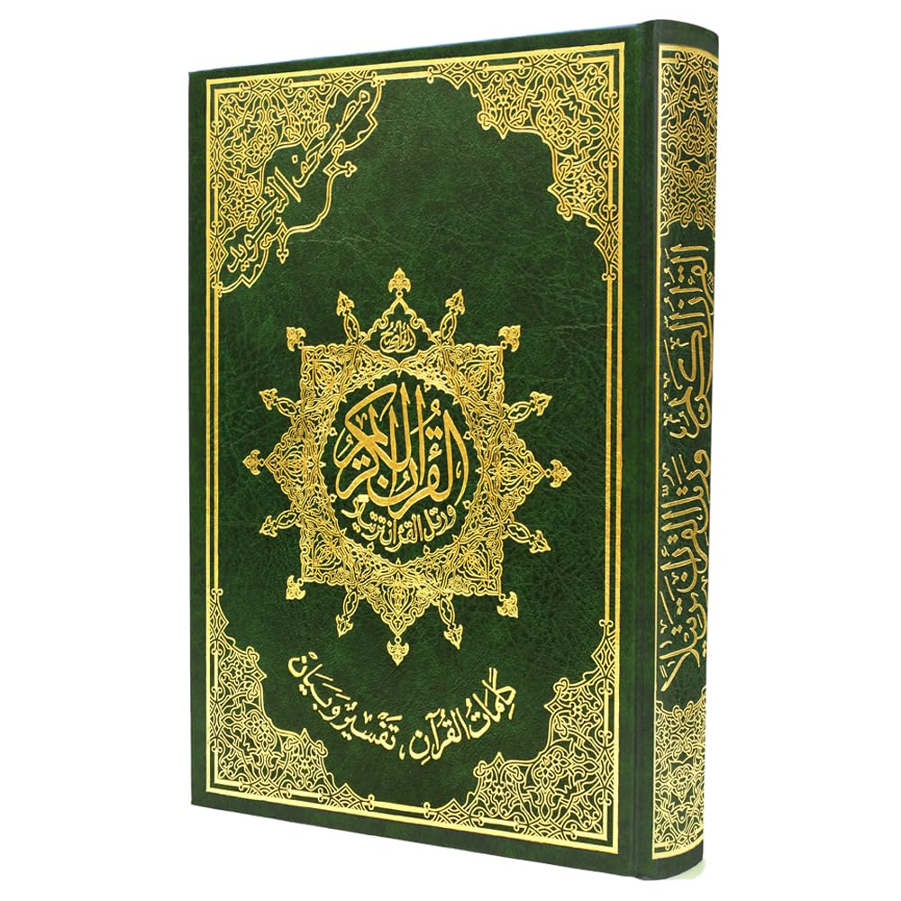 مصحف التويد الإصدار الكدية - تجد فني - مع تفسير الأكلمات ، مقاس 25 * 35 سم - اخضر