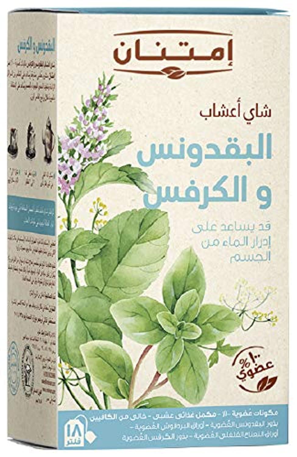 Imtenan parsely and celery tea- 18 bags