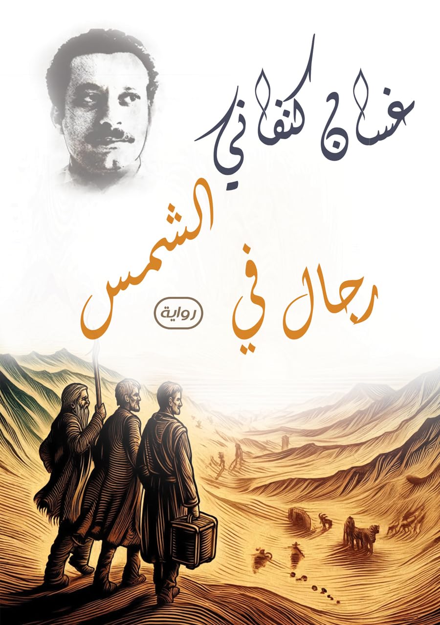 MEN IN THE SUN (novel)