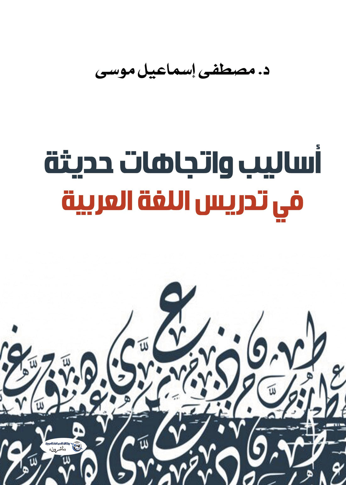Modern methods and trends in teaching Arabic language