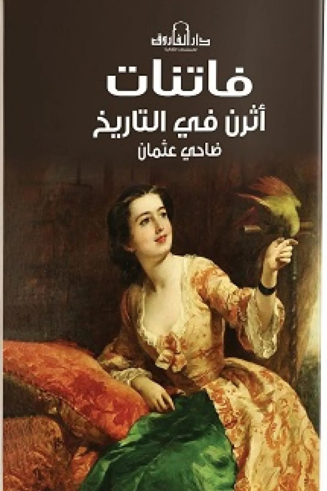 فاتنات اثرن في التاريخ