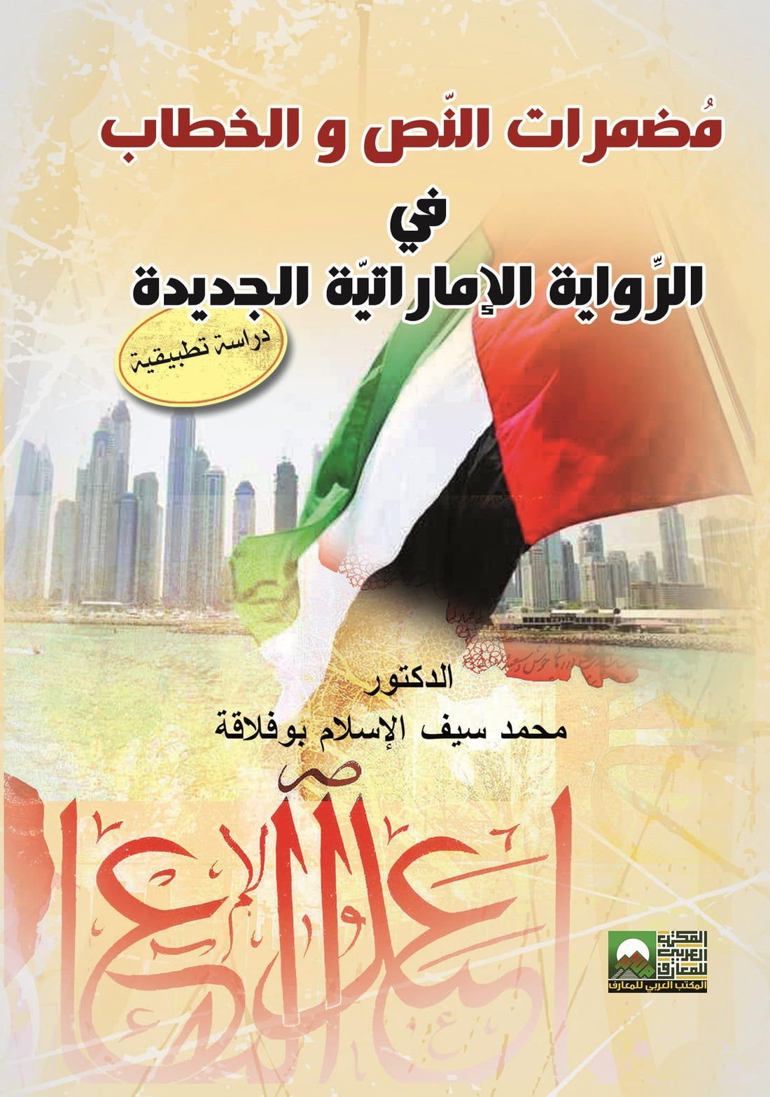 Emirati Novel New Emirati Novel Messages